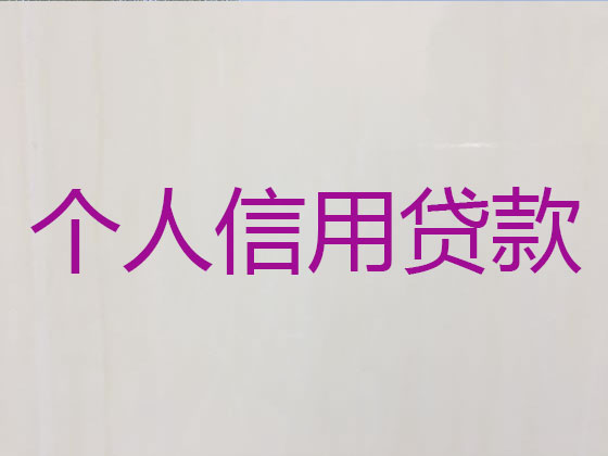 长治贷款公司-抵押担保贷款